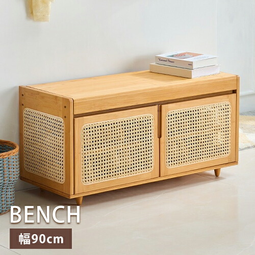 楽天市場】玄関ベンチ ラタン編み風 幅90cm ダイニングベンチ 大容量