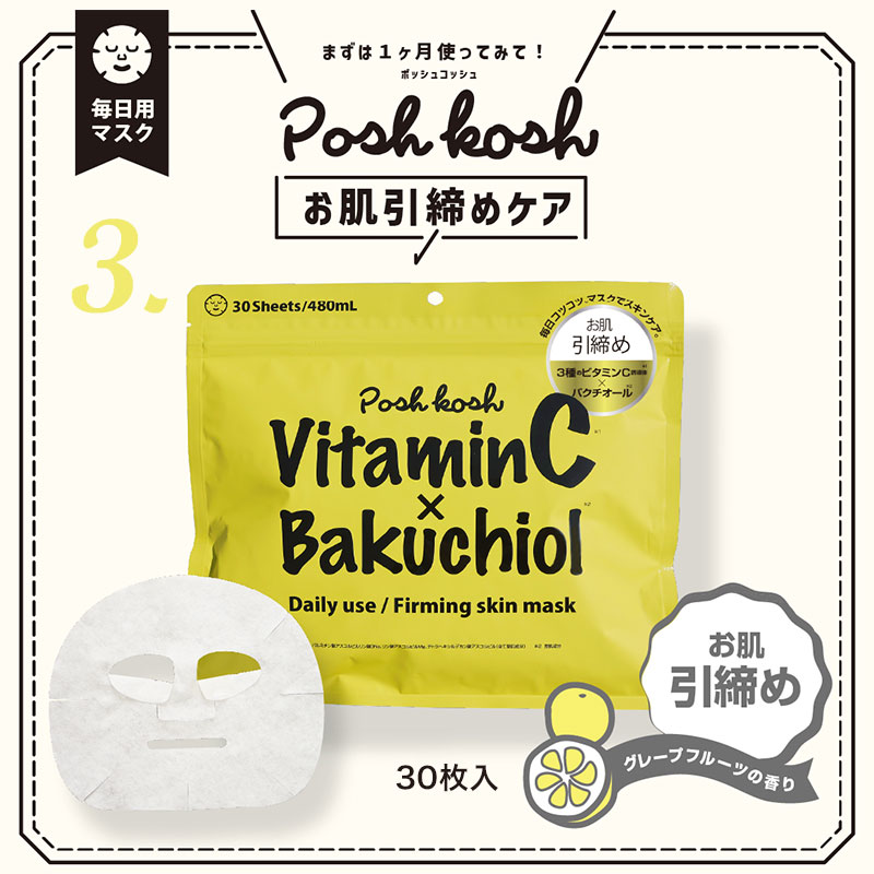 楽天市場】ポッシュコッシュ マスク 30枚 大容量 フェイスパック