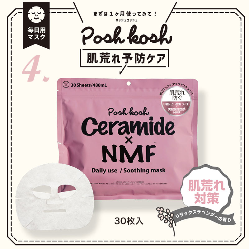 楽天市場】ポッシュコッシュ マスク 30枚 大容量 フェイスパック
