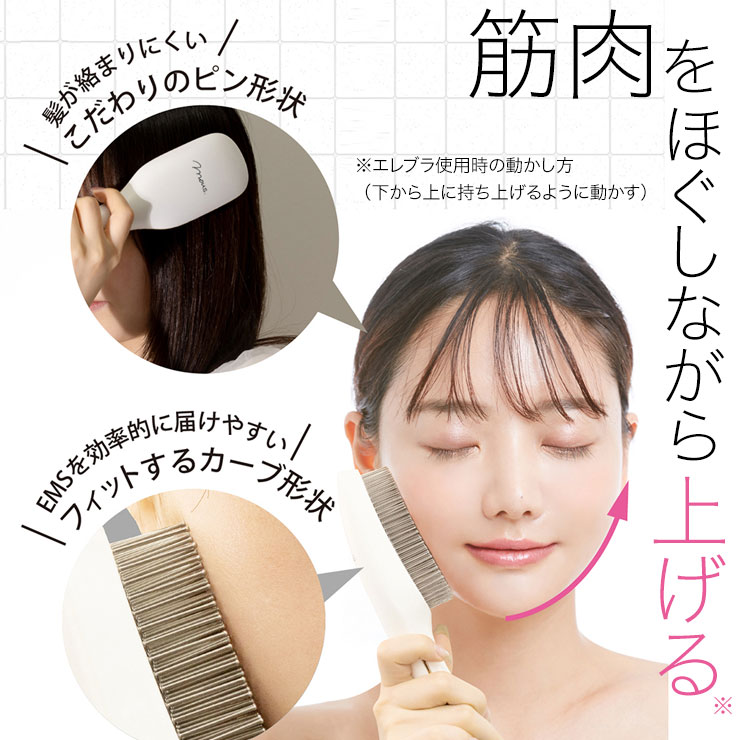 楽天市場】リフトブラシ 美顔器 EMS 電気ブラシ mous.ELEBRU 公式