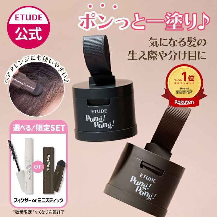 楽天市場】【 エチュード 公式 】ポンポンヘアシャドウ | ヘア