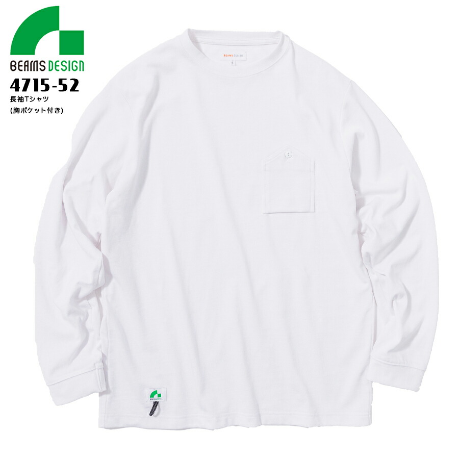 楽天市場】Tシャツ BEAMS DESIGN 長袖 ワークポケットTシャツ 4715-52