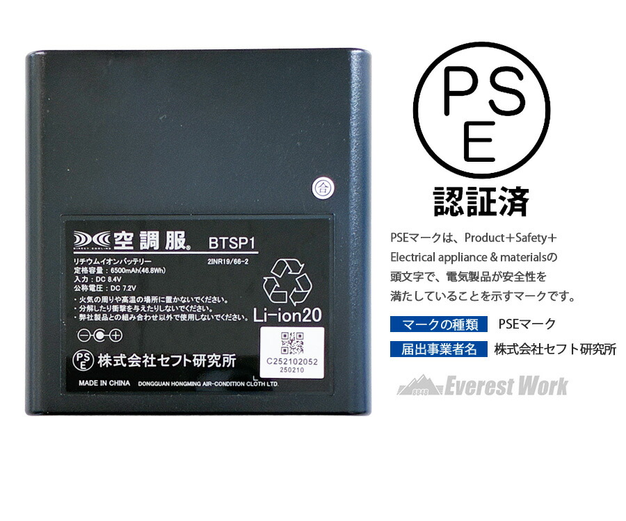 楽天市場】空調服® バッテリーセット7.2V ジーベック LISUPER1 パワー