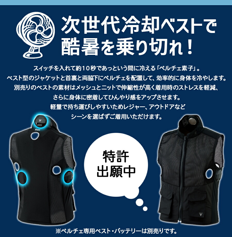 楽天市場】ペルチェ ジーベック 33003 M～6L 冷却デバイス 単品 冷却