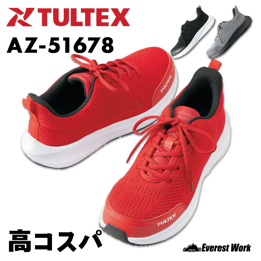楽天市場】安全靴 アイトス AZ-51678 セーフティーシューズ メンズ