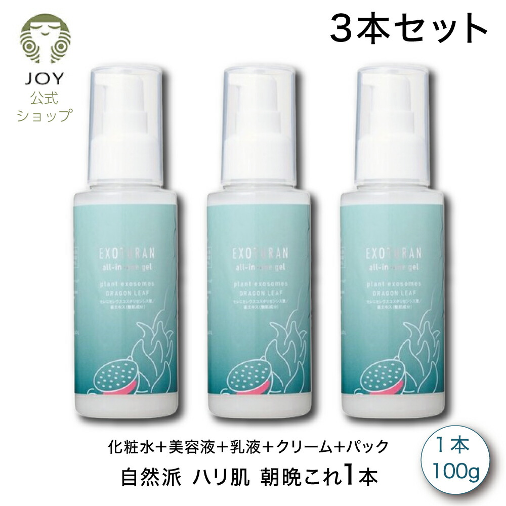 楽天市場】3本セット 植物 エクソソーム オールインワンジェル 保水
