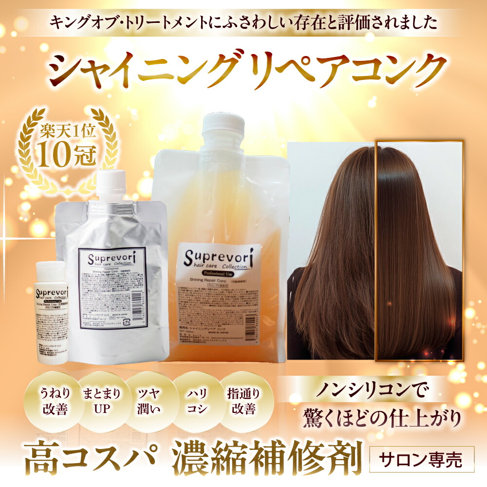 楽天市場】【楽天ランキング1位】ケラチントリートメント 液体濃縮