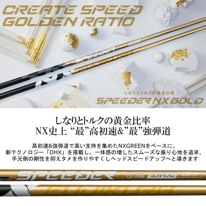 楽天市場】スピーダー NX ゴールド フジクラ シャフト テーラーメイド