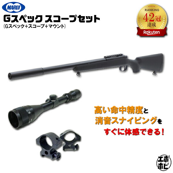 エアガン 18歳以上 スコープセット」の人気商品一覧 | 安い商品を通販