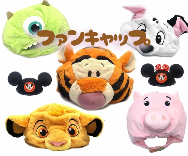 楽天市場】ミッキー 帽子 58cm ファンキャップ 東京ディズニーリゾー