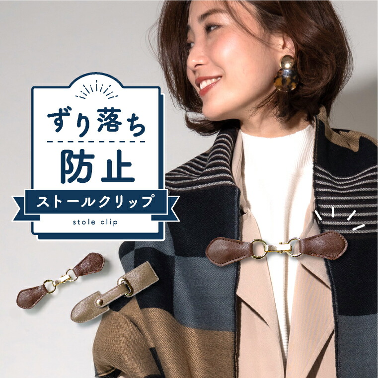 楽天市場】ストールクリップ マグネット レザー 革 牛床革 牛革