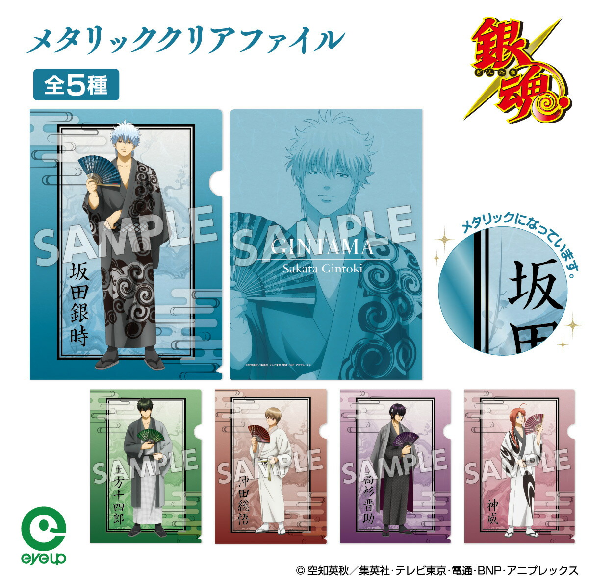 楽天市場】【お買い物マラソンP10倍】 TVアニメ『銀魂』 扇シリーズ