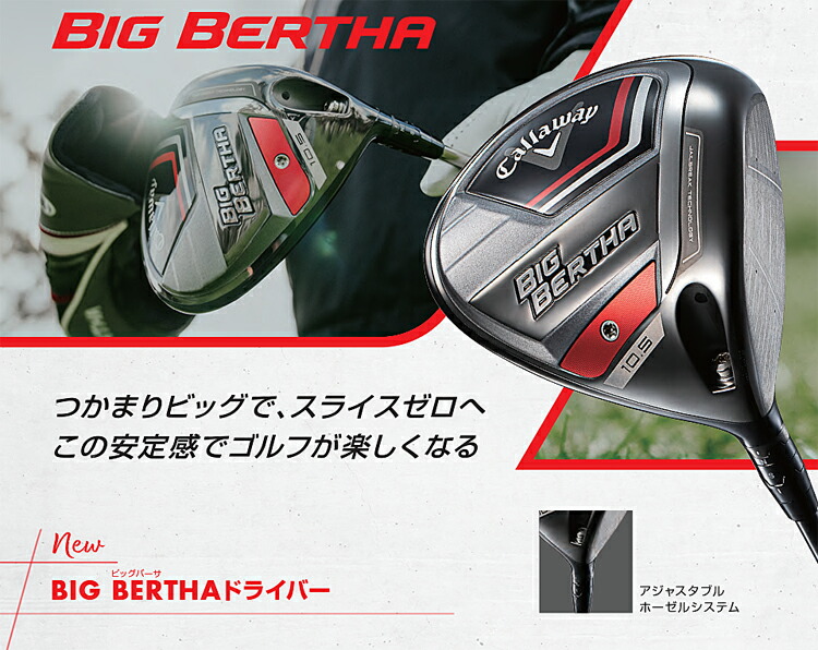 楽天市場】【マラソンP5倍2/23 1:59まで】キャロウェイビッグ バーサ