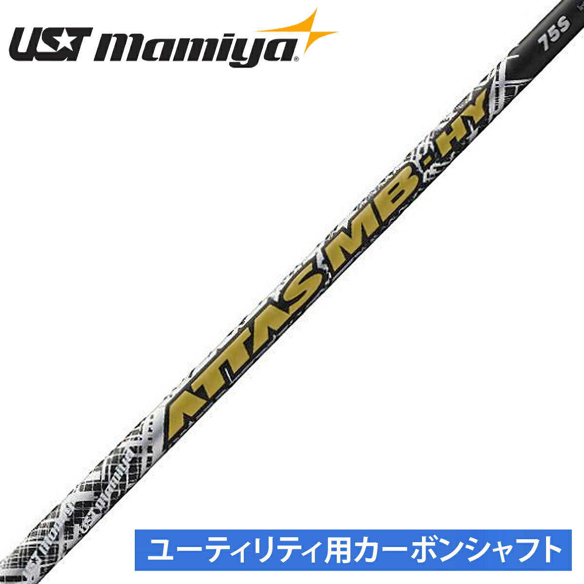 USTマミヤ ATTAS MB-HY 85（S） ピン用スリーブ USTマミヤ ATTAS MB-HY