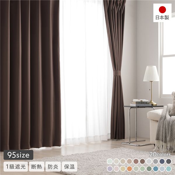 カーテン 1級 遮光 210」の人気商品一覧 | 安い商品を通販サイトから