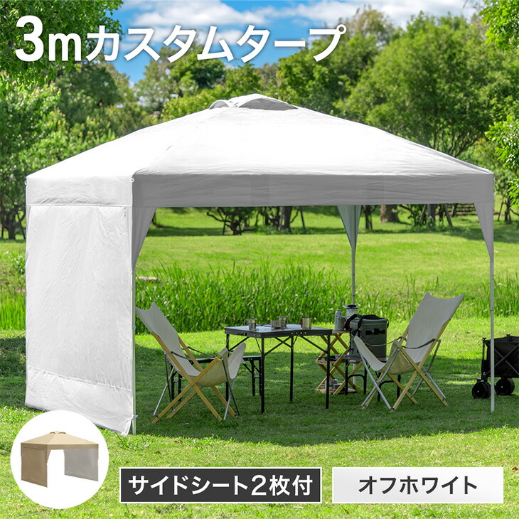 楽天市場】【正午~クーポン3%引】 新色登場！ 1年保証 3m タープテント