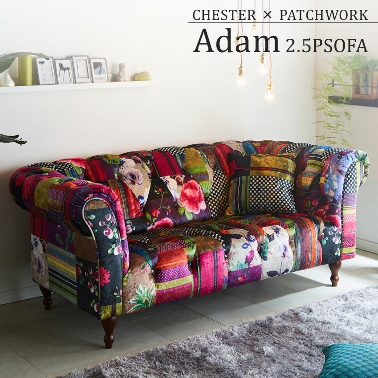 楽天市場】2Pソファ 3Pソファ ソファー パッチワーク 個性的 2人掛け 3