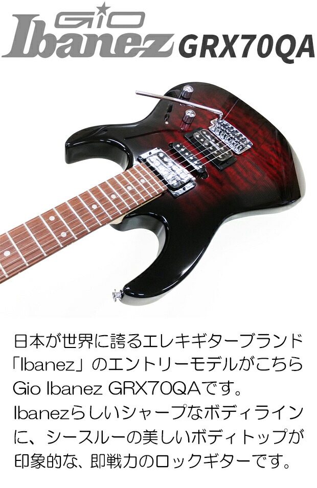 楽天市場】Gio Ibanez アイバニーズ GRX70QA TRB エレキギター初心者