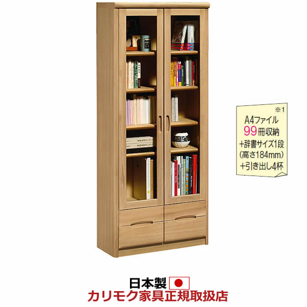 カリモク 本棚」の人気商品一覧 | 安い商品を通販サイトから探す