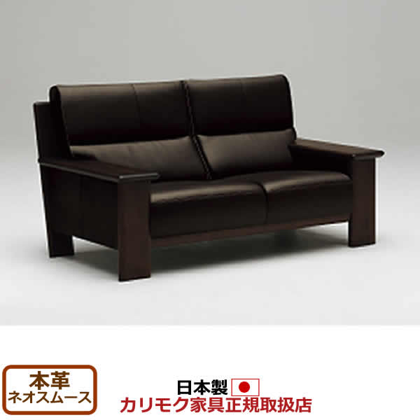 カリモク家具 2人掛け ソファー 本革」の人気商品一覧 | 安い商品を