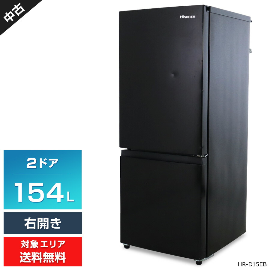 Hisense HR-D15EB 冷蔵庫 154L HR-D15E/HR-D15EB | ハイセンスジャパン