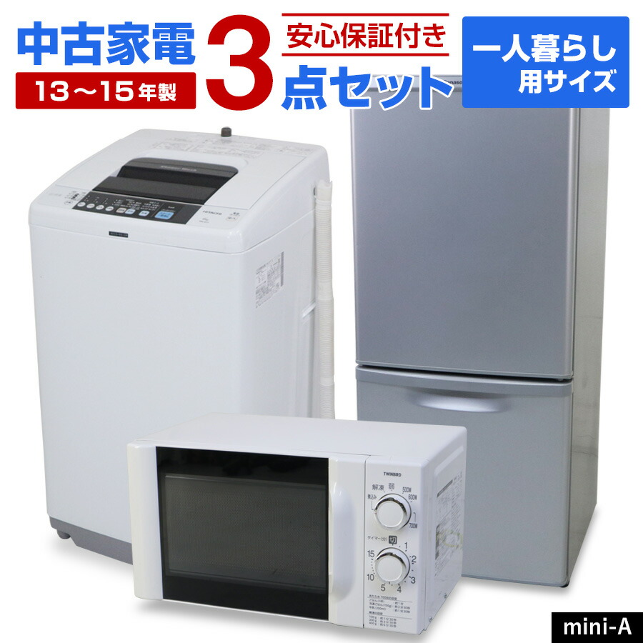 ☆40 冷蔵庫 洗濯機 電子レンジ 一人暮らし 家電セット 安い 設置無料