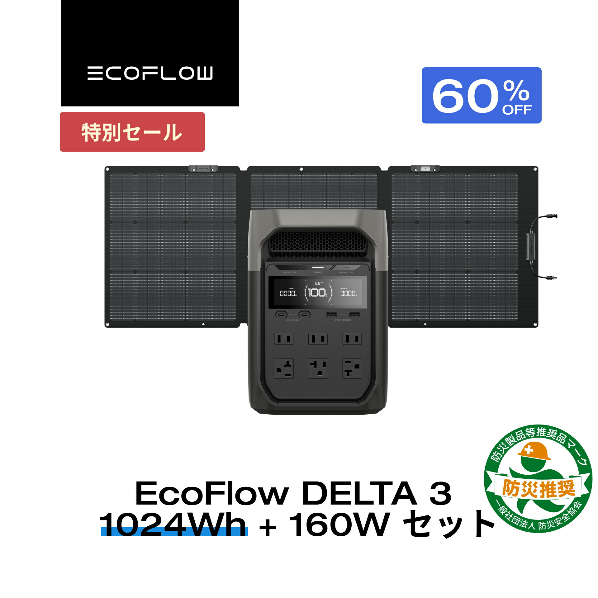 8*1様 セール!【公式認定整備済品】EcoFlow 3 8*1様 セール!【公式認定