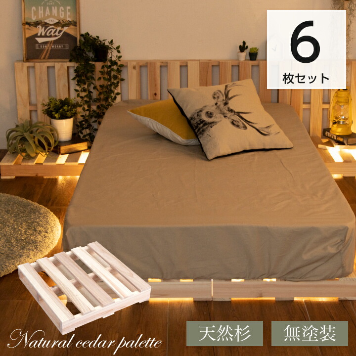 楽天市場】パレット パレットベッド 6枚 セット 杉 正方形 無塗装 DIY