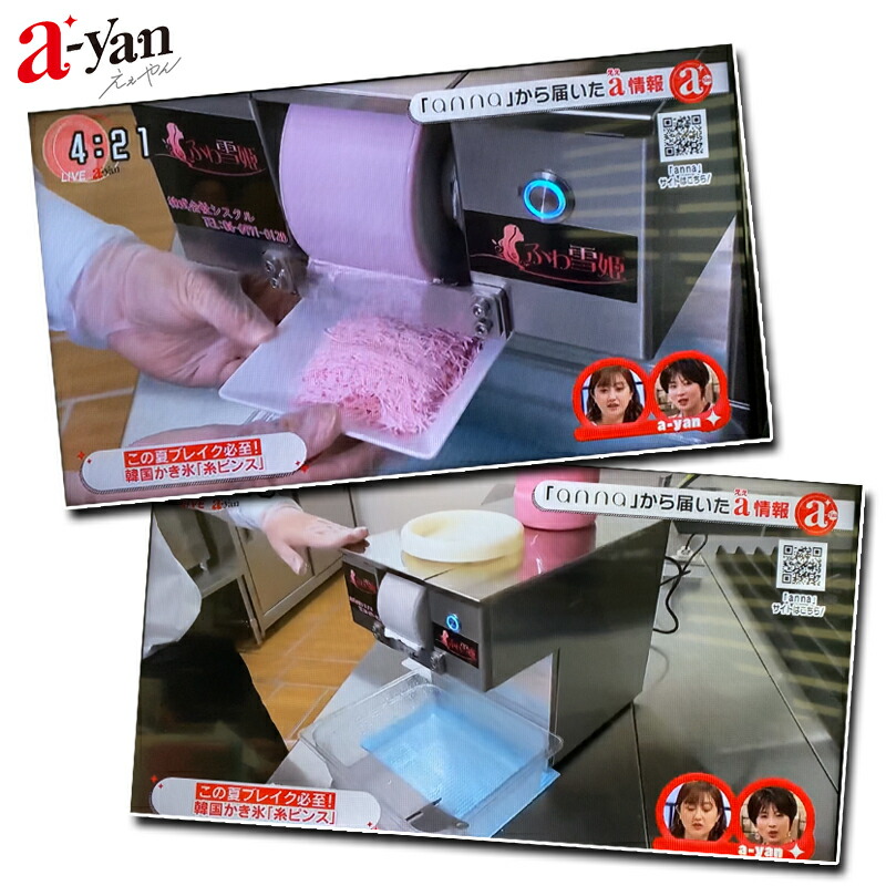 楽天市場】ふわ雪姫 HYH300 業務用かき氷機 韓国風かき氷「糸ピンス