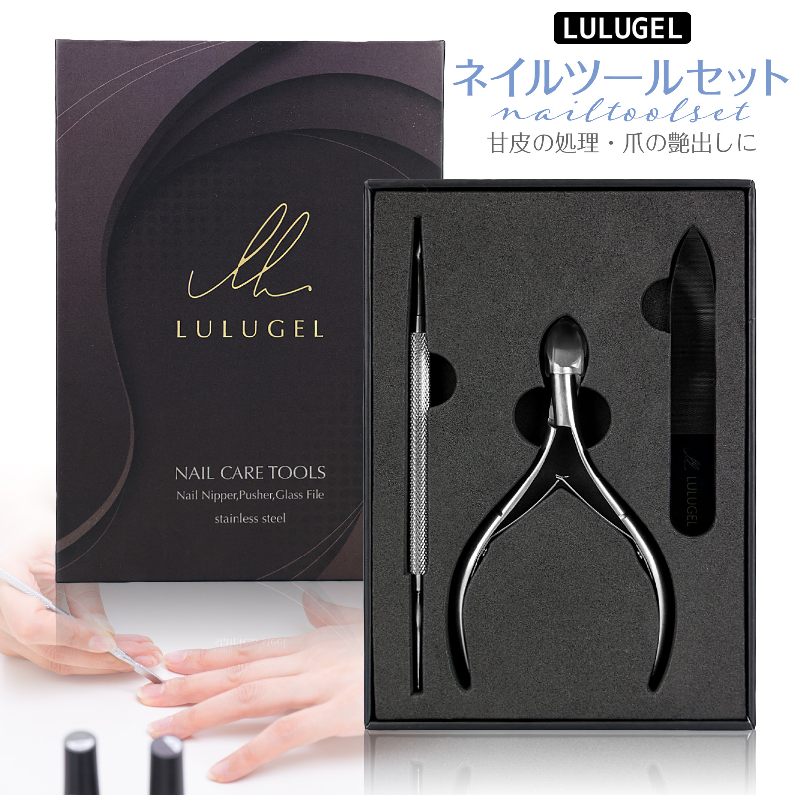 楽天市場】【LULUGEL 甘皮処理 ネイルケアセット DX】 ネイルケア