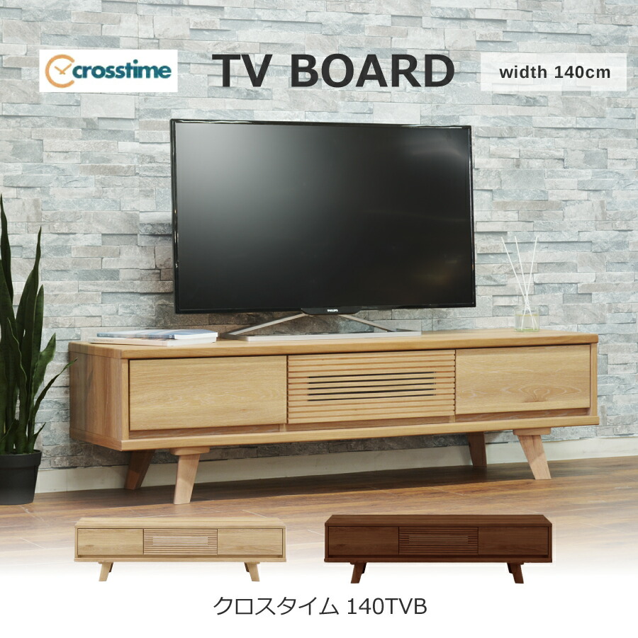 楽天市場】【レビューでクーポン進呈】TVボード クロスタイム 140