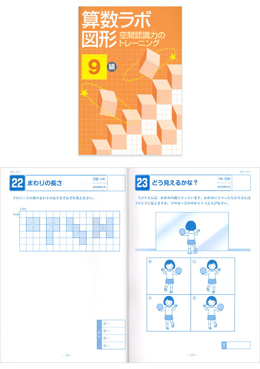 楽天市場】算数ラボ ペアセット 算数ラボ図形 9級 新学社 正規販売店