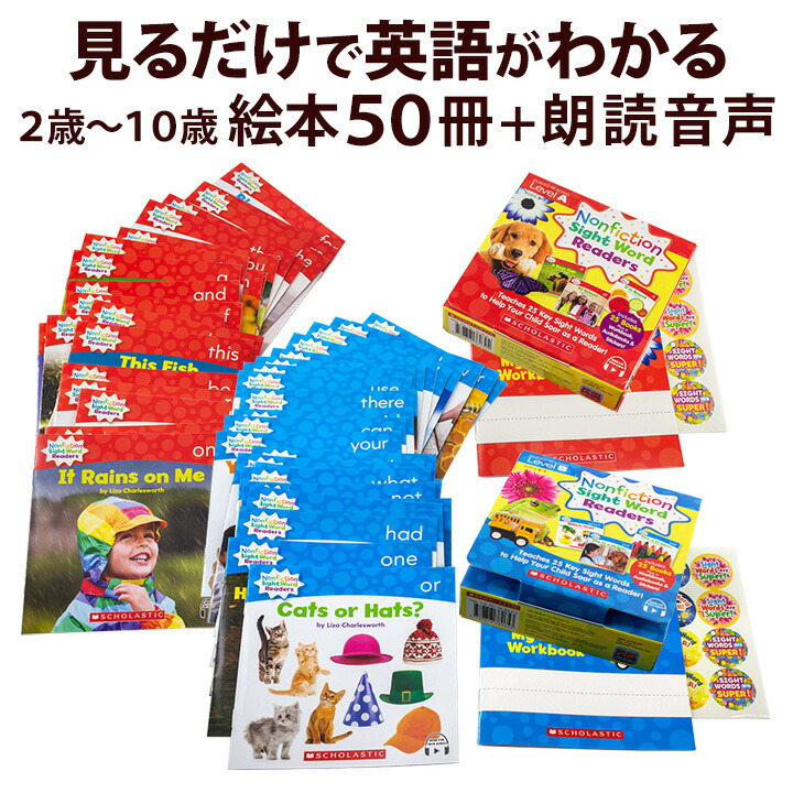 楽天市場】Nonfiction Sight Word Readers レベルAとB 英語絵本 50冊