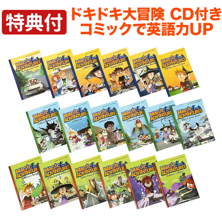 楽天市場】【特典付】 Magic Adventures Graded Comic Readers 全巻