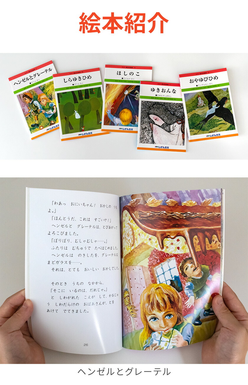 楽天市場】特典付き 改訂新版 せかい童話図書館 世界 童話 絵本 40冊