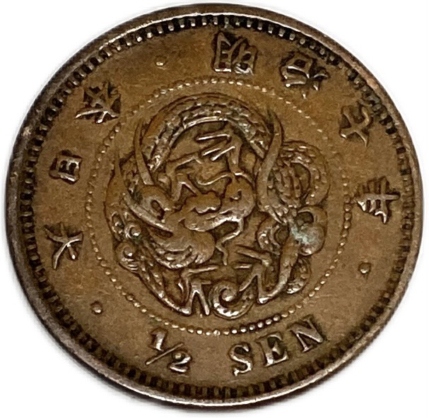 楽天市場】半銭銅貨 明治7年(1874年) 後期 美品 日本古銭 : アインス