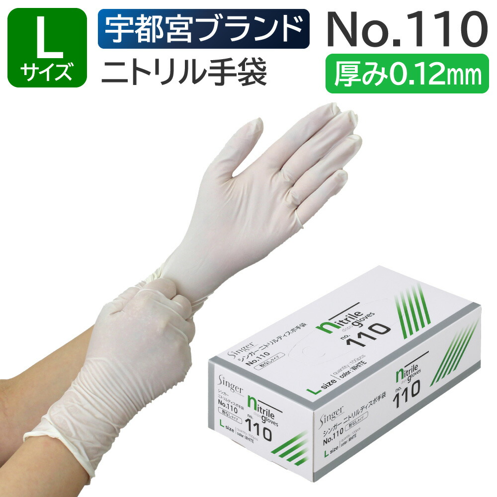 楽天市場】シンガーニトリル 100 lの通販