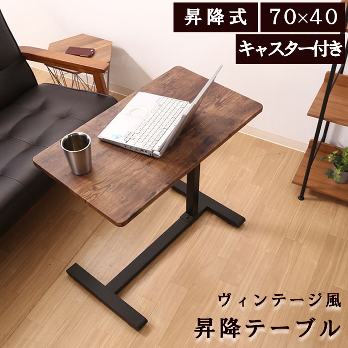楽天市場】昇降テーブル 幅70 サイドテーブル キャスター付き