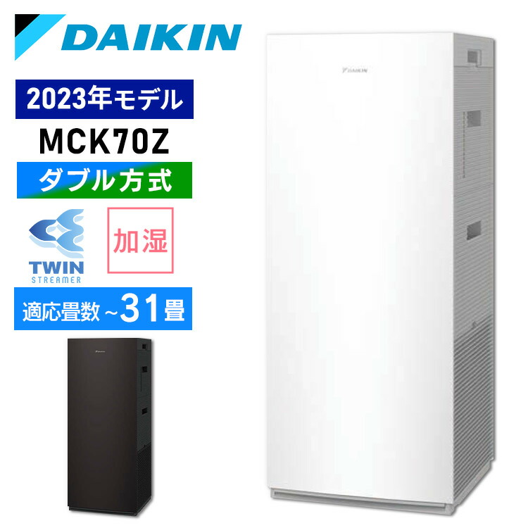 楽天市場】空気清浄機 ダイキン DAIKIN MCK70Z-W 加湿 加湿ストリーマ