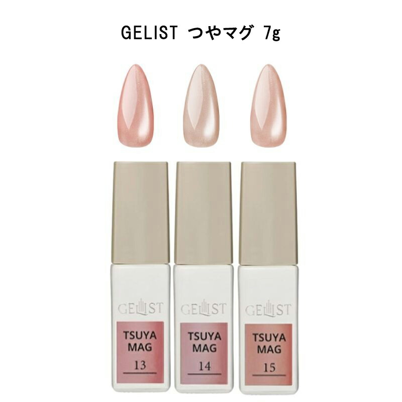 楽天市場】【最大3％OFF】 ジェリスト GELIST つやマグ 7g 【3色からご