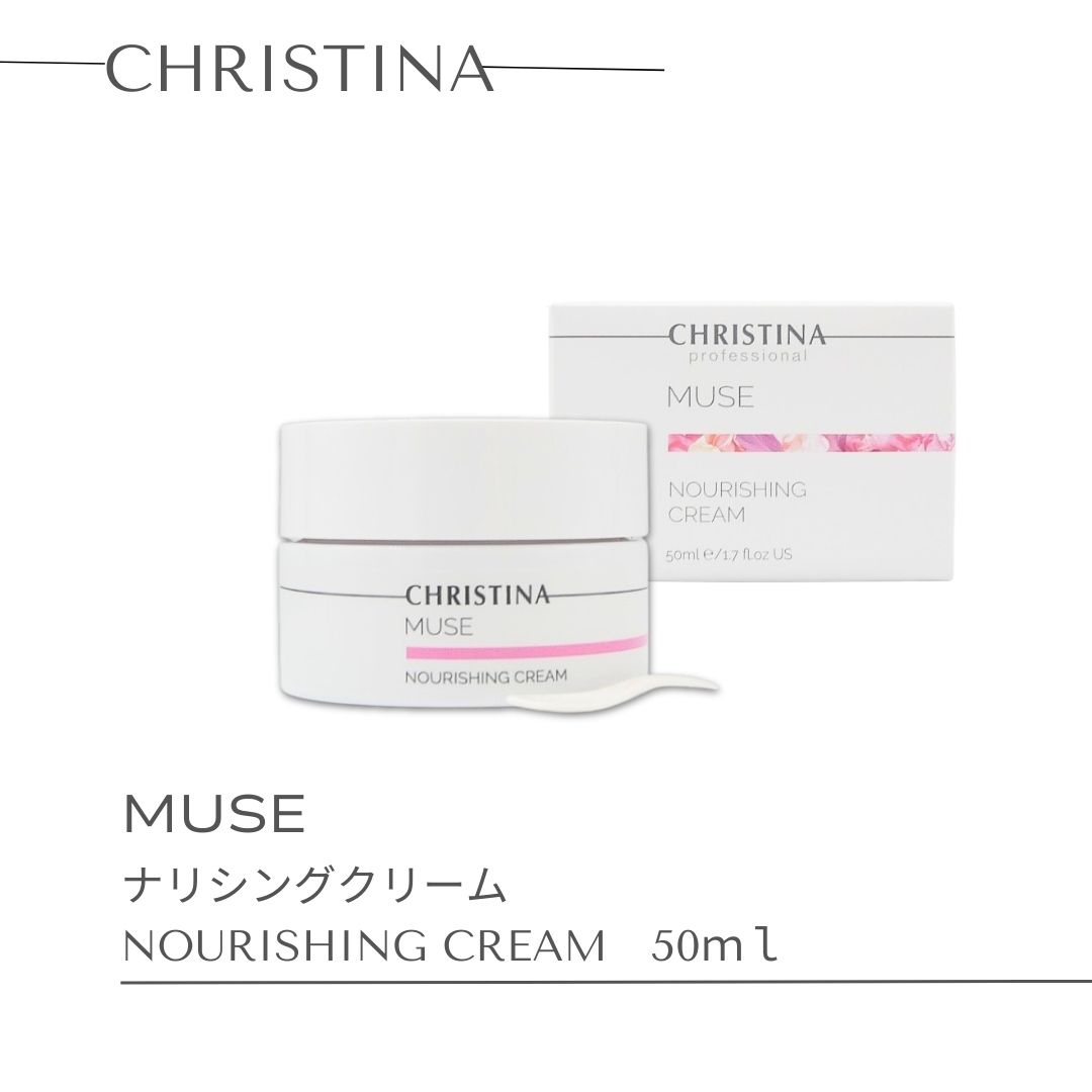 楽天市場】CHRISTINA クリスティーナ ミューズ ナリシング クリーム