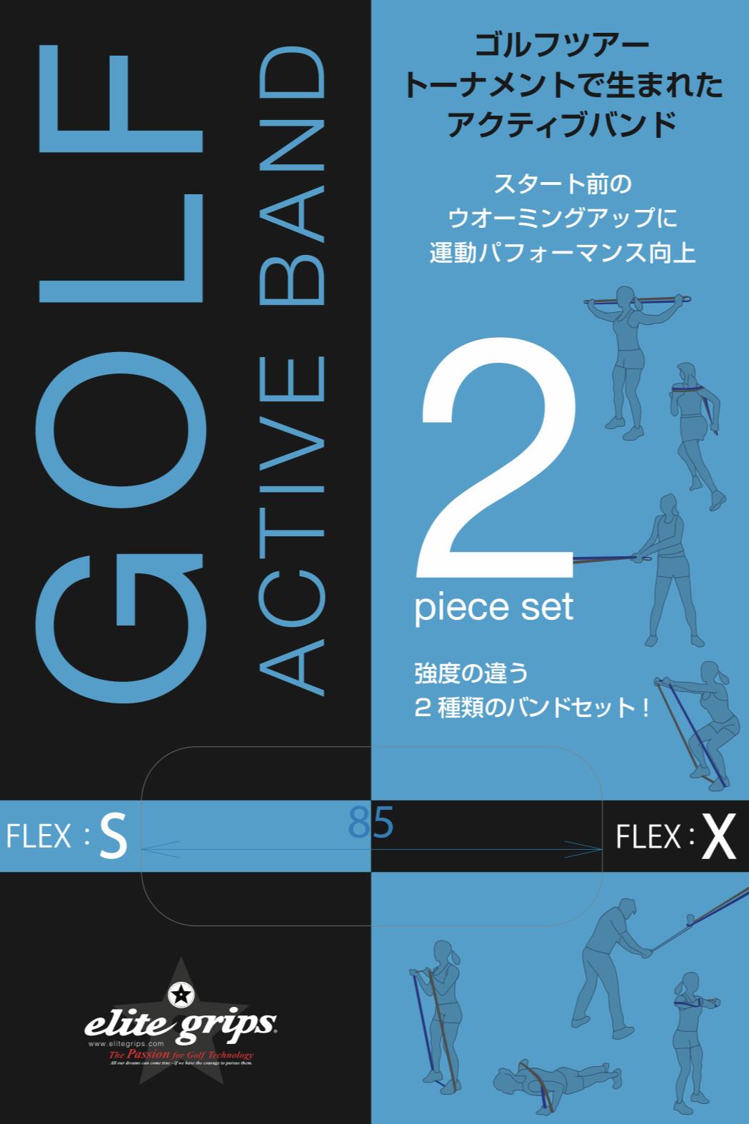 elite grips ゴルフ アクティブバンド 2ピースセット 楽天市場