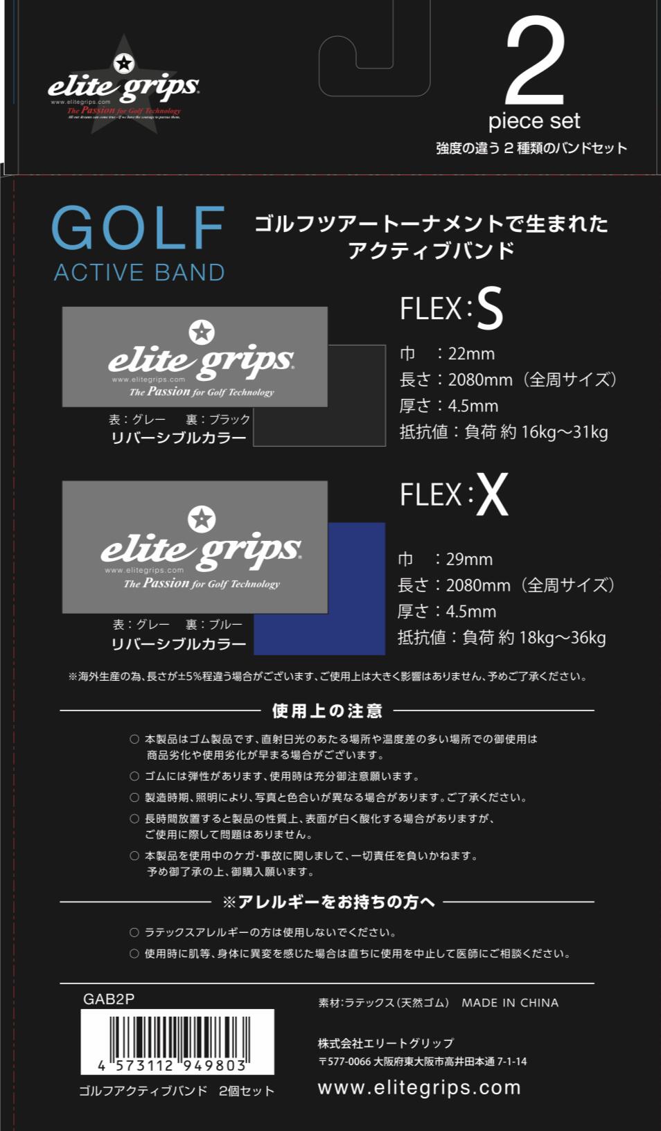 elite grips ゴルフ アクティブバンド 2ピースセット 楽天市場