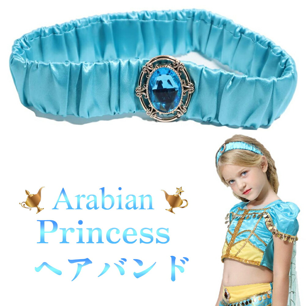 楽天市場】【送料無料】アラビアン プリンセス ヘアバンド ヘア