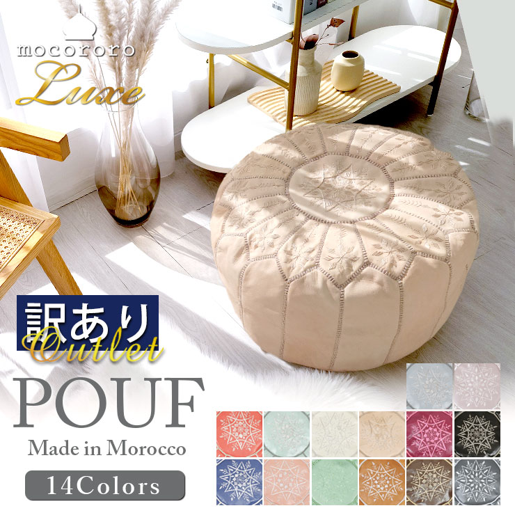 楽天市場】【訳あり品 アウトレット】 モロッコ 本革 プフ スツール