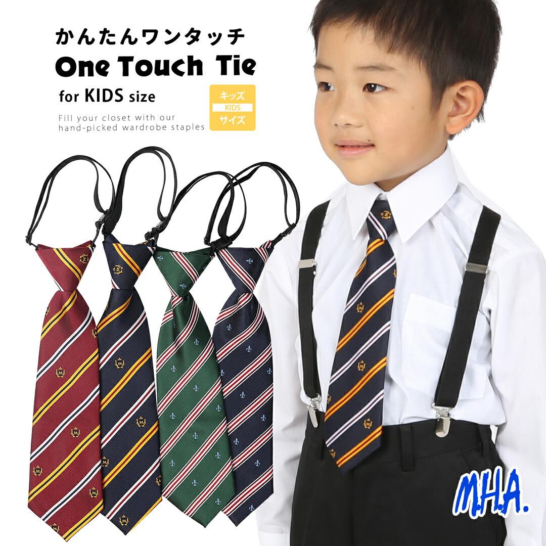 楽天市場】ネクタイ 子供 ワンタッチ ワンタッチネクタイ キッズ