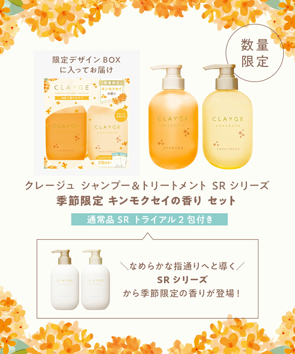 楽天市場】【クレージュSRキンモクセイの香り】数量限定CLAYGE SR