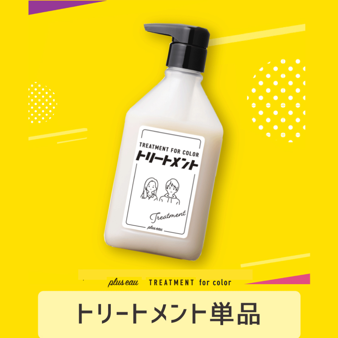 楽天市場】【公式ストア】【トリートメント単品】pluseau