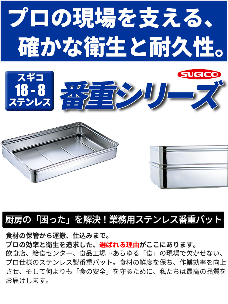 楽天市場】番重バット _ 18-8番重バット SH-6644-12 特大・深型12cm _