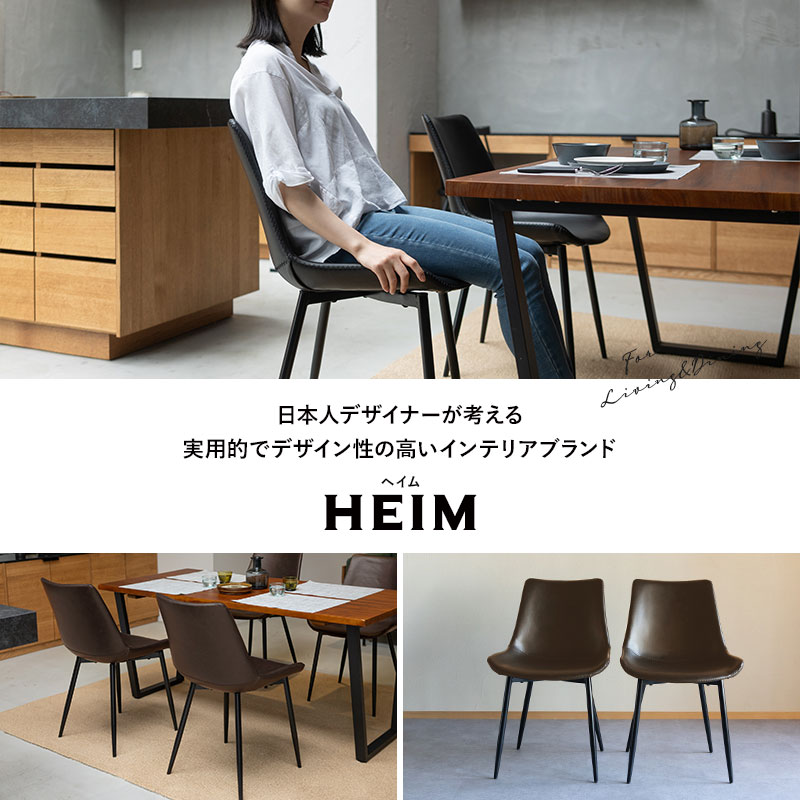 楽天市場】ダイニングチェア 2脚セット HEIM 黒 茶 ブラック ブラウン